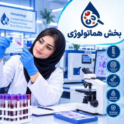 آزمایشگاه بوعلی امیرکلا|بخش پاتولوژی