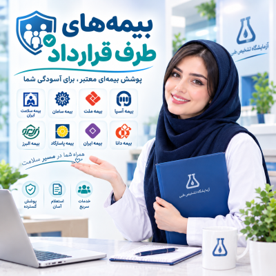 آزمایشگاه بوعلی امیرکلا|راهنمای جوابدهی آنلاین