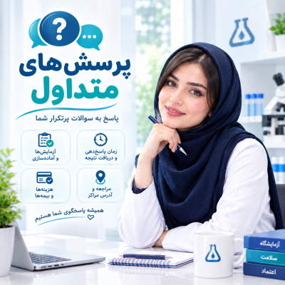 آزمایشگاه بوعلی امیرکلا|راهنمای جوابدهی آنلاین